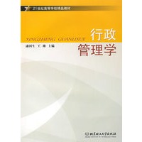 行政管理学