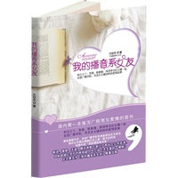 我的播音系女友
