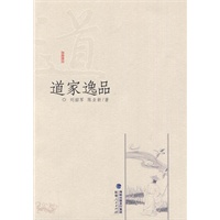 道家逸品