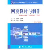 网页设计与制作
