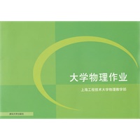 大学物理作业