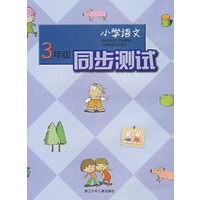 小学语文同步测试＊＊＊3年级