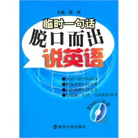 脱口而出说英语