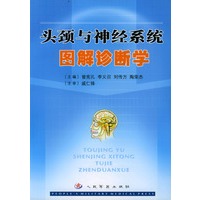 头颈与神经系统图解诊断学