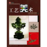 工艺美术