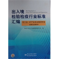 化工品、矿产品及金属材料卷 金属及金属材料