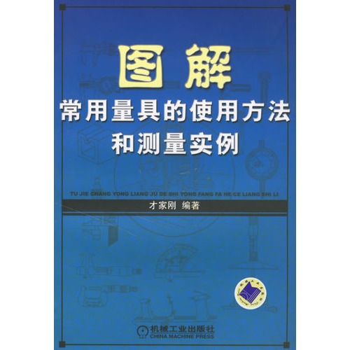 量具的使用 量具的使用方法?