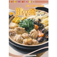 健康美食本营：健胃煲
