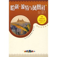 哈利·波特与凤凰社