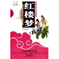 美冠经典书系-红楼梦（上）