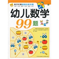 幼儿数学99题大班上