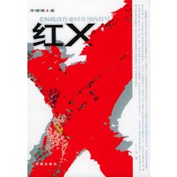 红X