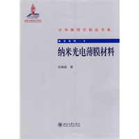 纳米光电薄膜材料