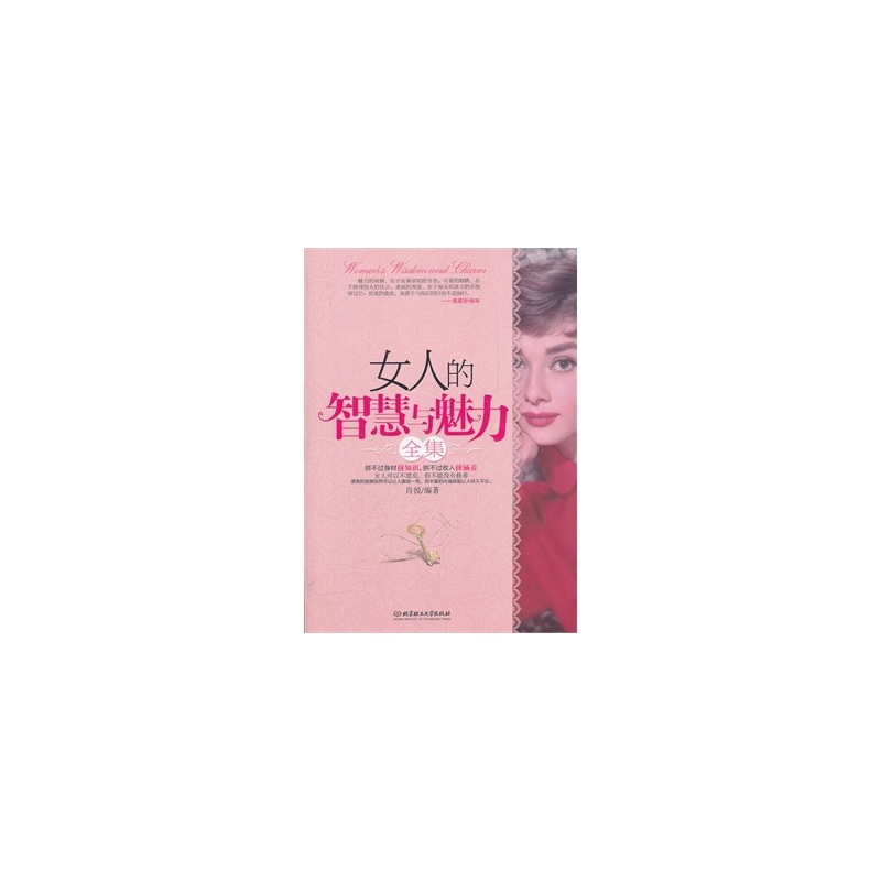 【<em>女人的智慧与魅力全集</em> 肖悦图片】高清图_外