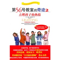 第56号教室的奇迹2：点燃孩子的热情（各地教育局、重点学校纷纷团购的教育好书，荣获“影响教师的好书推荐奖”， 美国总统、英国女王、欧普拉同时推荐的“全美最佳教师”再次感动你我的心）