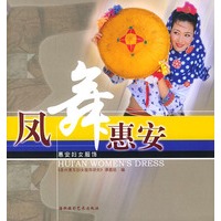 凤舞惠安·惠安妇女服饰·