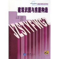 建筑识图与房屋构造