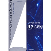 社会心理学