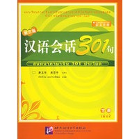 汉语会话301句（第三版）