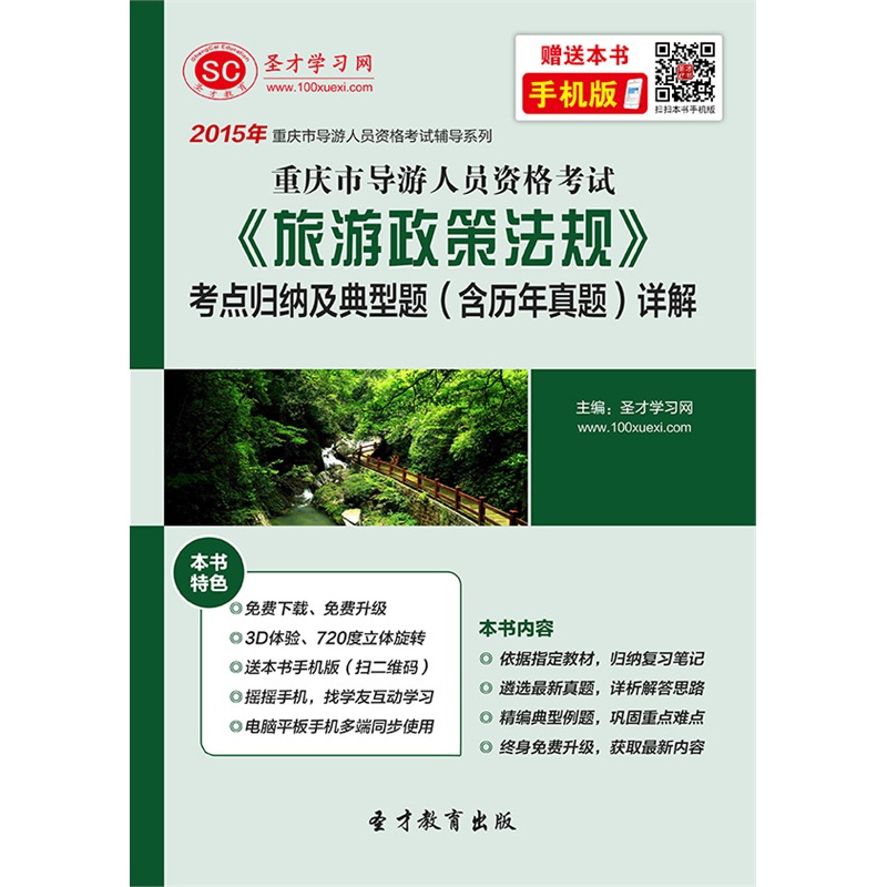 2015年重庆市导游资格考试《旅游政策法规》