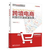 里官方第1本外贸零售电商力作!速卖通大学10