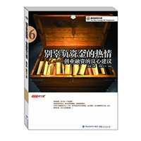 别辜负资金的热情——创业融资的良心建议