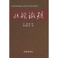 壮怀激烈