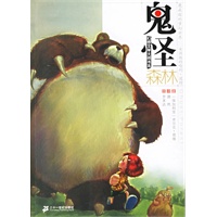 鬼怪森林