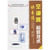 空调器检修技术快易通——家电检修技术快易通丛书