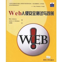 Web入侵安全测试与对策（附CD-ROM光盘一张）