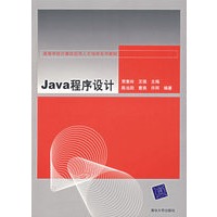 Java程序设计