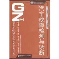 汽车故障检测与诊断