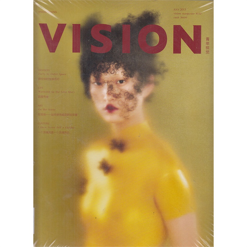 【青年视觉VISION杂志2015年7月总第152期 异