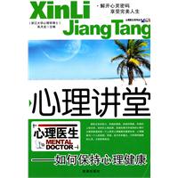 心理讲堂--如何保持心理健康