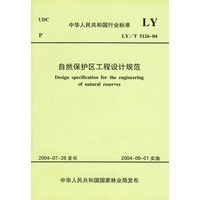 自然保护区工程设计规范:中华人民共和国行业标准
