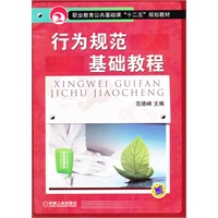 行为规范基础教程