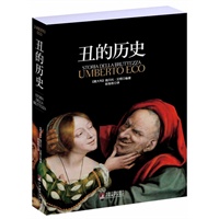 丑的历史（平装版）