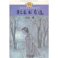 乌丢丢的奇遇
