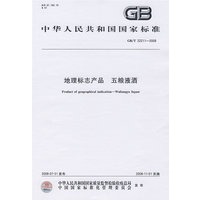 地理标志产品 五粮液酒