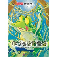 非同寻常的青蛙——“Highlights最棒的故事集”之一 ，风靡北美66年，最畅销故事珍藏版，迄今发行量超过10亿本，是美国公共图书馆和家庭书架必备藏书