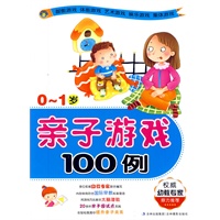 亲子游戏100例0-1岁