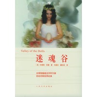 迷魂谷