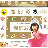 魔幻彩衣——幼儿EQ游戏（游戏书+粘粘纸）