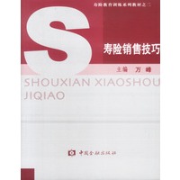 寿险销售技巧
