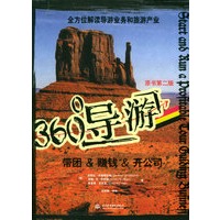 360 导游:带团&赚钱&开公司