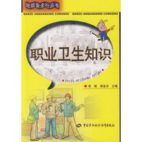 职业卫生知识—班组安全行丛书