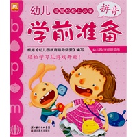 轻轻松松上小学·幼儿学前准备--拼音