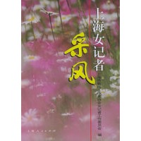 上海女记者采风