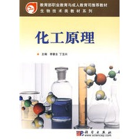 化工原理