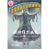 坎特维尔幽灵(非常漫画双语名著系列)(英文全彩版赠中文版)——唯一以英文漫画形式呈现的经典名著，从此可以躺着读